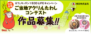 アクリルたわしコンテスト.jpg